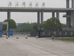 -南京邮电大学(仙林校区)