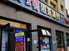 -虾宝贝胶东海鲜·渔家菜(小西天店)