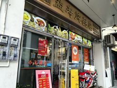 -益寿炖品店