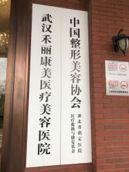 -禾丽康美医疗美容医院