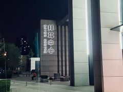 -嘉铭中心