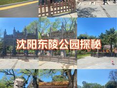 -沈阳市东陵公园
