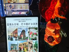 -CORNER CONE GELATO酷矿手作霜淇淋(南头古城店)