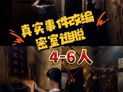 -关你鬼室大型密室逃脱(佛山创意园店)