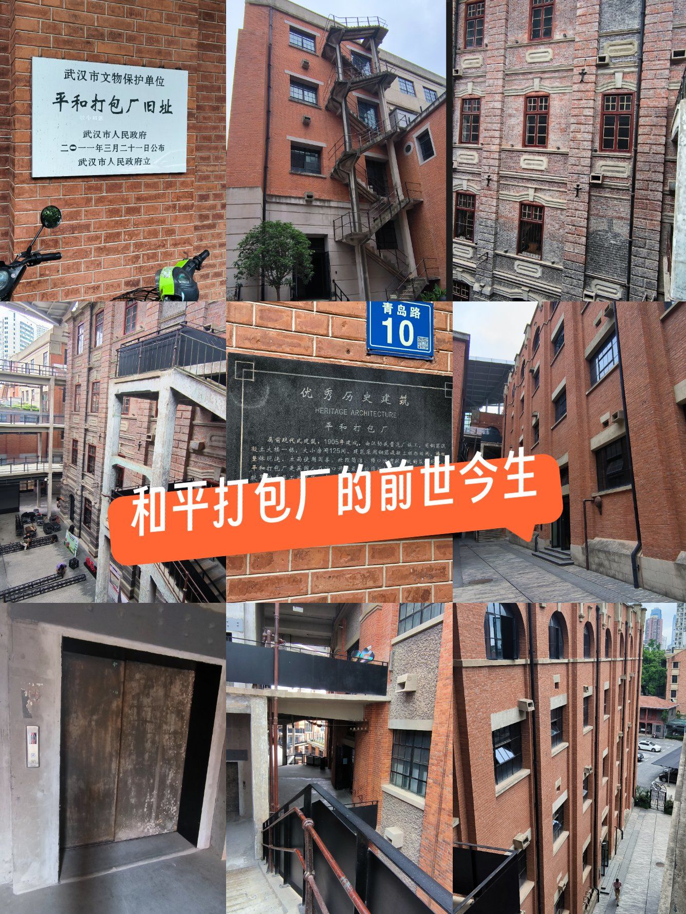 1905年,英商平和洋行在此设立棉花打包厂,厂房规模庞大,内部结构先进