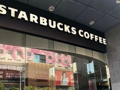 -星巴克臻选(深圳华强北茂业店)