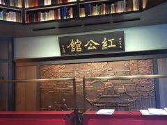 -民国红公馆·秦淮八艳(夫子庙店)