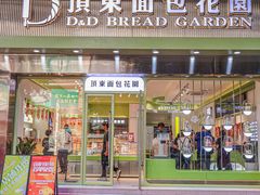 -顶东面包花园·生日蛋糕(太平店)