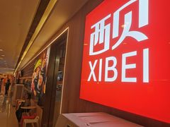 -西贝(上海我格广场店)