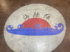 -海陆红火锅(汉兴路店)