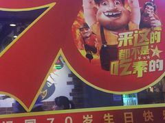 -三个蒙古大叔羊肉串(大宁店)