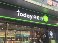 -today便利店(汉街店)