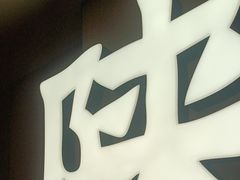 -大师兄·手工面·西北菜(南沙万达广场店)