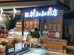 门面-西村叔叔的店·面包·甜品·蛋糕(清河万象汇店)