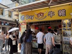 -老day牛杂(官也街总店)