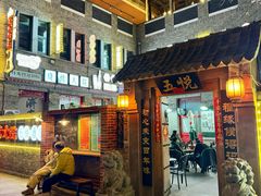 -五悦北平四季涮肉·烧烤(老商埠店)