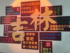 -吉林市博物馆