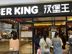 门面-汉堡王(砂之船奥莱店)