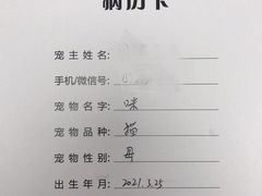 -良伴无忧宠物医院(泰欣嘉园店)