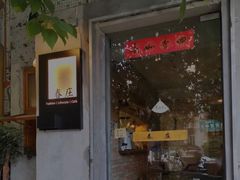 门面-春庄咖啡SpringHues(钟楼小区店)
