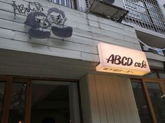 -ABCD咖啡屋(妇幼店)