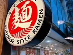 -日出拉面(望京店)