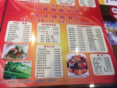 菜单-永祥烧腊餐厅(虹口店)