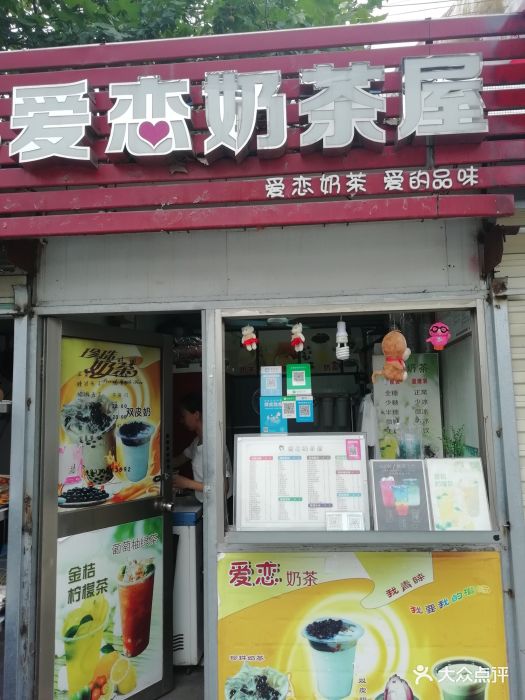 爱恋奶茶屋图片 第8张