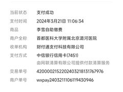 -首都医科大学附属北京潞河医院