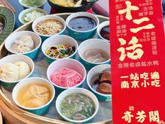 -奇芳阁·百年清真南京菜(夫子庙店)
