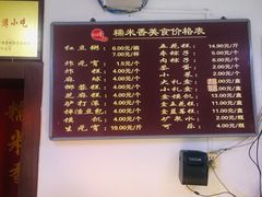 -糯米香(长江路店)