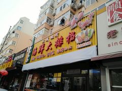 门面-大城·烧烤海鲜大排档(台东店)