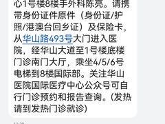 -复旦大学附属华山医院(总院)