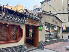 -砂唐居(总店)