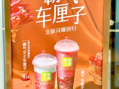 -奈雪的茶(中粮祥云小镇店)