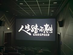 -中影国际影城(小西天CINITY店)