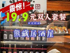 -熊藏居酒屋(kkone店)