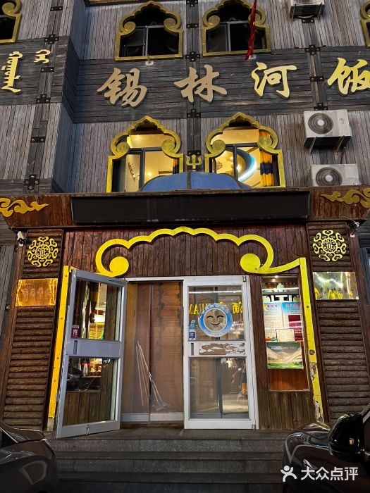 锡林河饭店图片