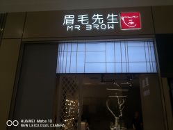 -眉毛先生MrBrow修眉染眉化妆