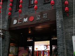 门面-DEMO黛慕蛋糕(三街两巷店)
