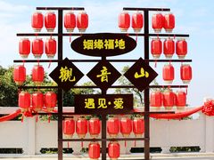-东莞观音山旅游风景区