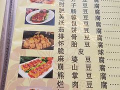 菜单-蜀道豆腐宴