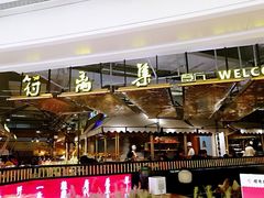 -符离集餐厅(万象城店)