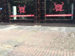 -淮南牛肉汤酒店(可伦公馆店)