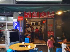 门面-刁姐火锅(五小区店)