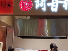 门面-阿甘锅盔(清河万象汇店)