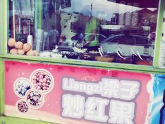 -梁子刨冰王&梁小糖(王顶堤店)