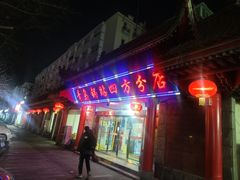 -青岛锅贴(洛阳路分店)