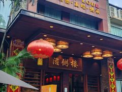 -滋粥楼·顺德菜(番禺广场总店)