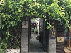 -四喜小胖·北京涮肉(五道营店)